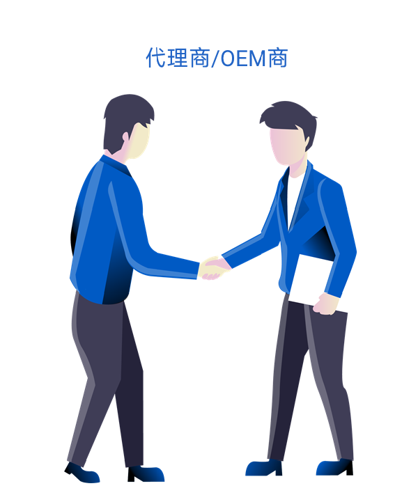 商务模式-OEM代理