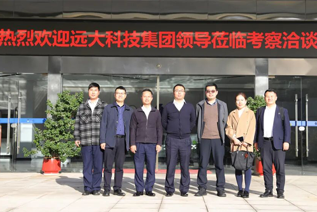 远大科技集团到访-650-435.png
