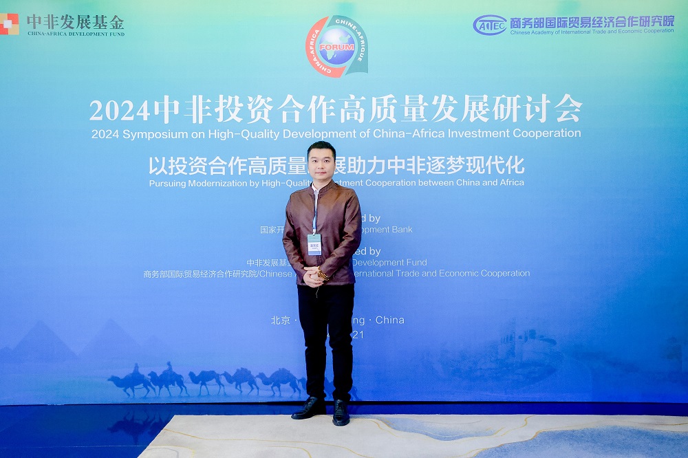 中国_非洲_高质量发展_研讨会_Liyu代表2_10月22日