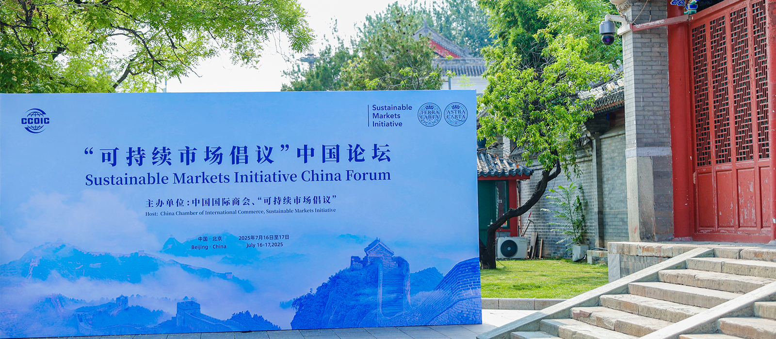 力宇集团董事长王跃峰受邀出席第三届链博会“可持续市场倡议”中国论坛