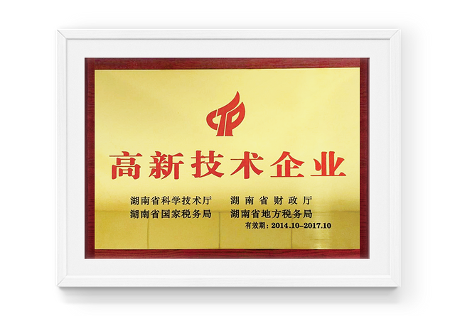 2014-2017年度高新技术企业