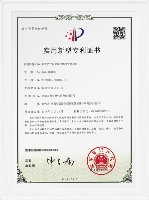 专利证书