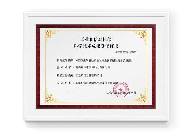 工业和信息化部科学技术成果证书