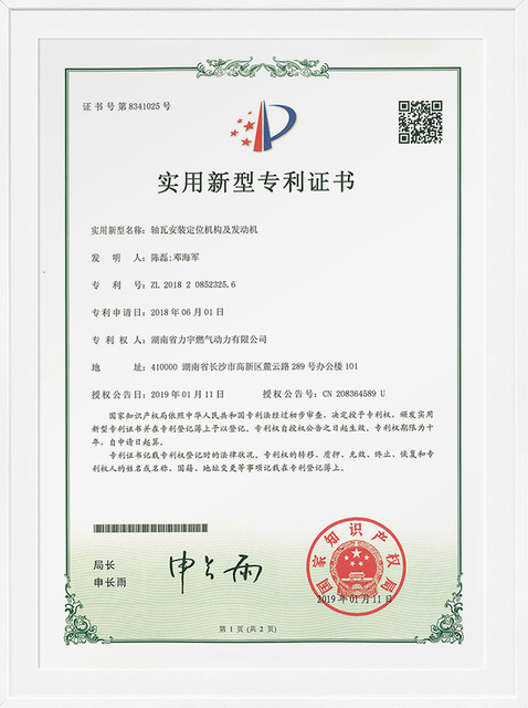 专利证书