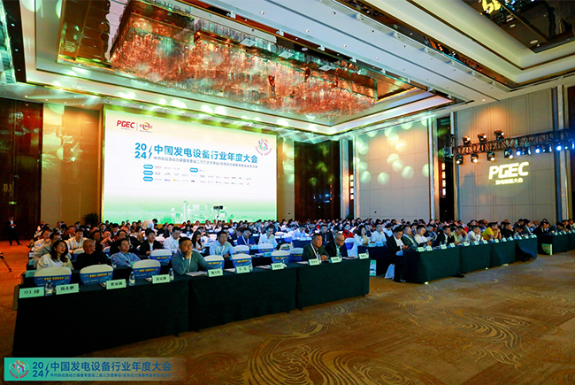 功率到价值 探索新蓝海丨力宇受邀出席2024中国发电设备行业年度大会