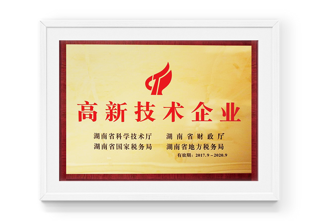 高新技术企业认证
