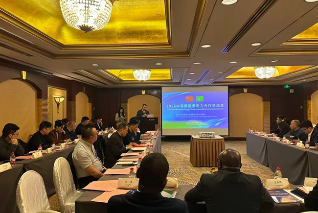 202602-中非新能源电力合作交流会-官网封面-650-435.png