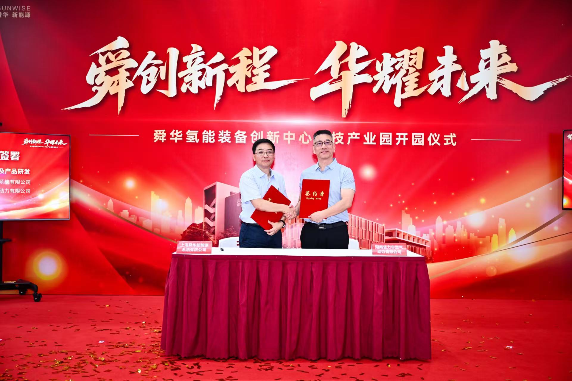 202608_力宇动力-舜华新能源.jpg