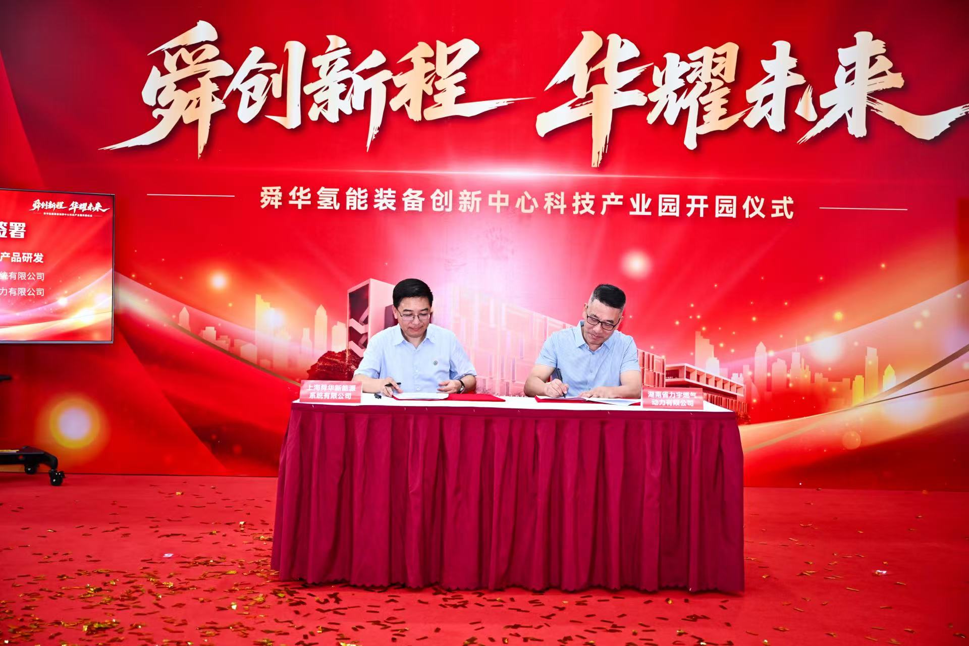 202608_力宇动力-舜华新能源 (2).jpg